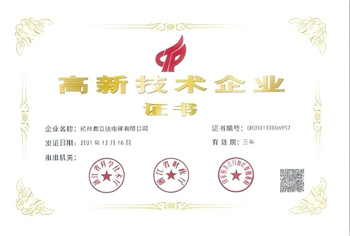 High-tech Enterprise Certificate